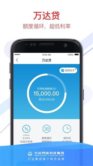 万达金融app下载（万达金融app下载我的借款）