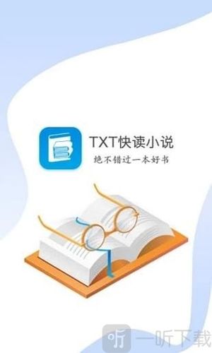 txt电子书下载软件（txt电子书免费阅读app）