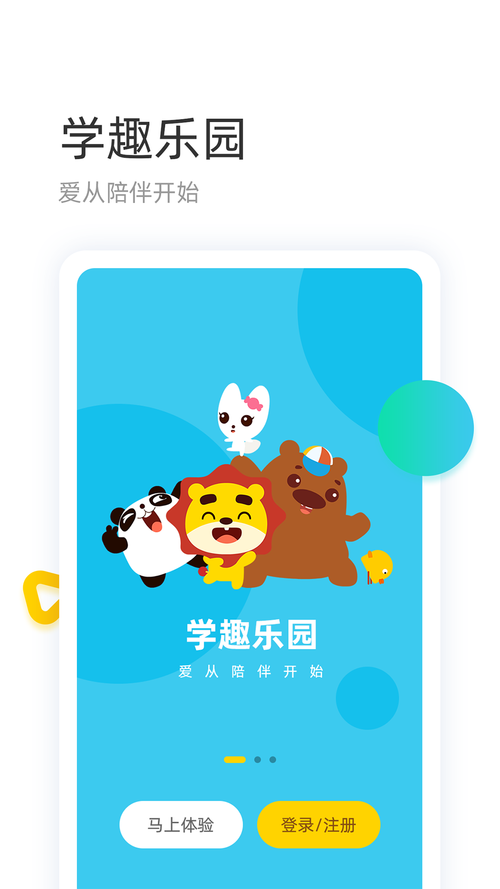 趣乐学app下载（趣学乐园）