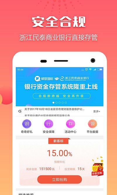 e理财软件下载（理财app2021）