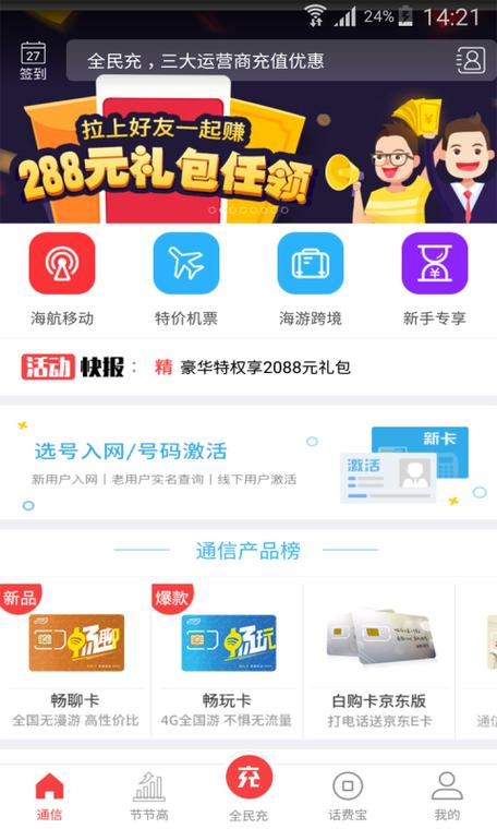 海航通信app下载（海航通信app）