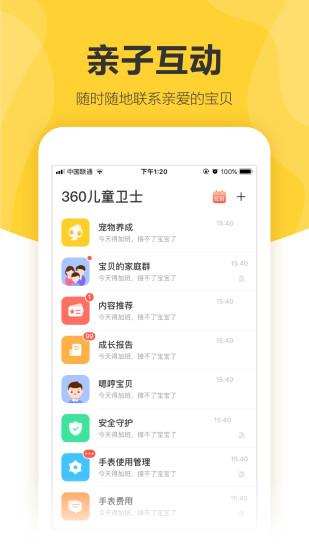 下载儿童卫士app（360儿童卫土app）