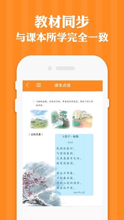 什么软件可以下载语文书免费的（有没有语文书的app）