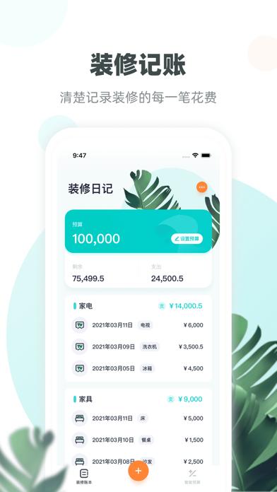 装修账app下载（装修计账软件）