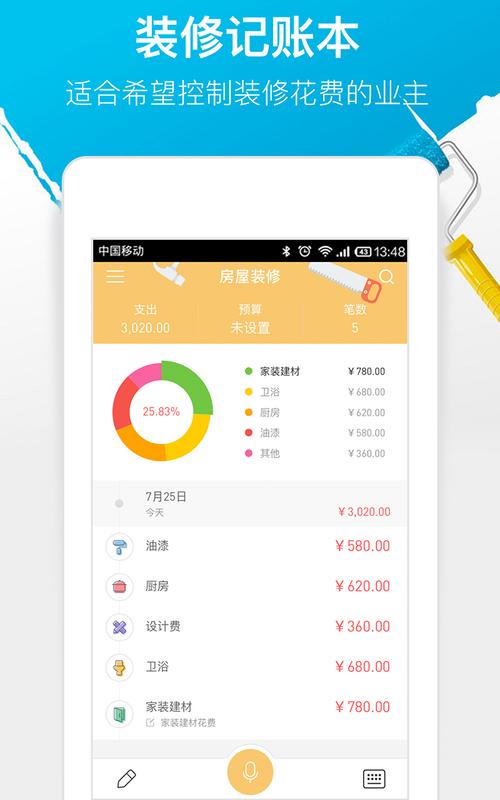 装修账app下载（装修计账软件）