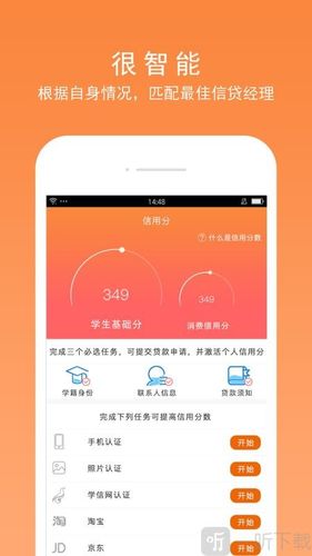 学生贷app下载（学生贷app下载苹果手机）