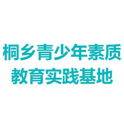 桐乡教育app下载（桐乡教育app下载安装）