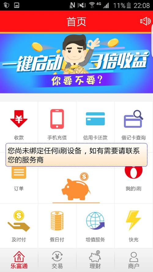 下载乐富通app（乐富通怎么不能用了）