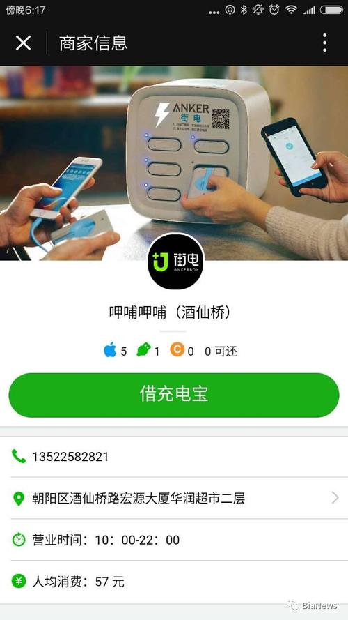 充电保软件下载（充电宝app官方下载）