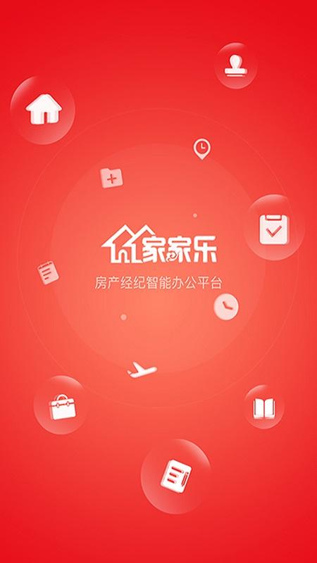 家乐园app下载（家乐园管理平台app）