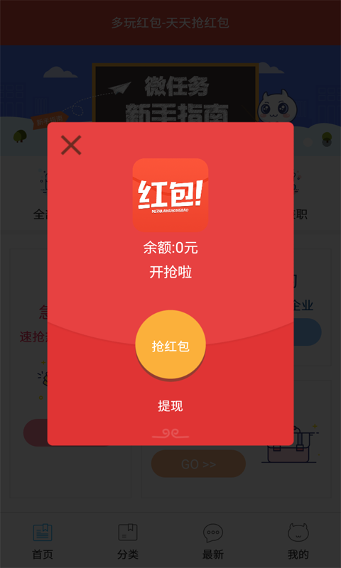 app红包下载（红包app下载安装）