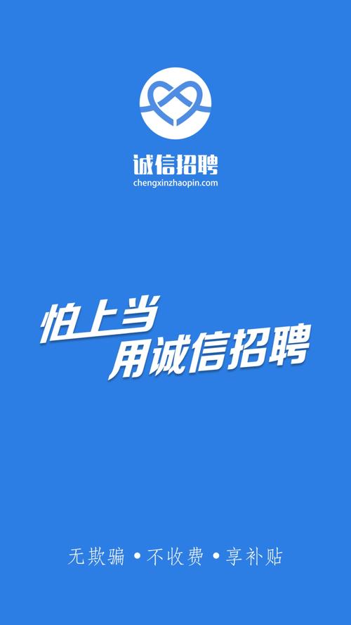 诚信招聘app下载（诚信招聘图片大全）