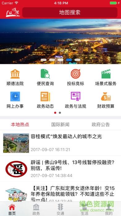 顺德百事通app下载的简单介绍