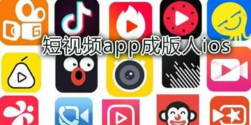 ios视频下载app（ios视频下载app哪个好）