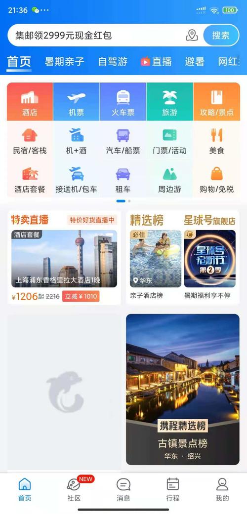 携程网商家app下载（携程商家app手机客户端下载）