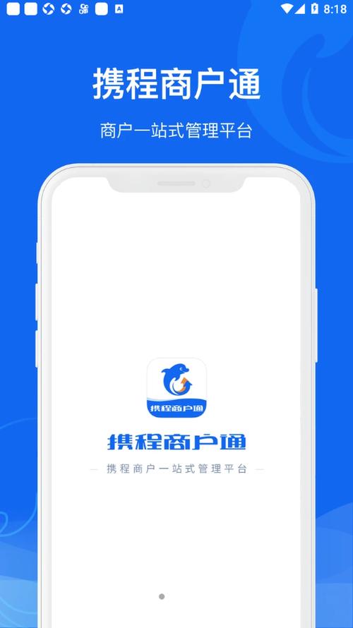 携程网商家app下载（携程商家app手机客户端下载）