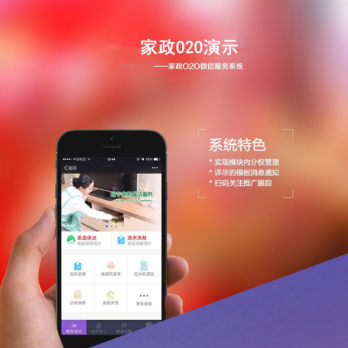 家政app源代码下载（o2o家政服务平台源码）