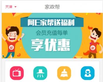 家政app源代码下载（o2o家政服务平台源码）