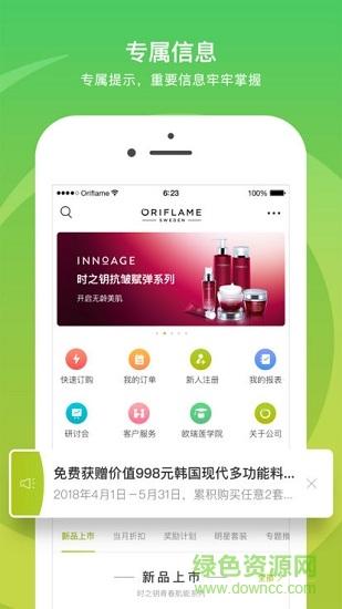 欧瑞莲app官网下载（欧瑞莲官网app免费下载）