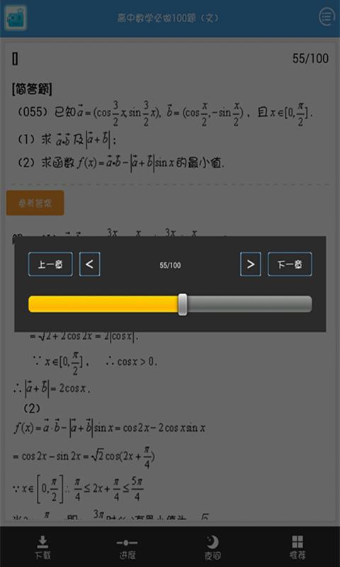 高中数学下载软件（高中数学 下载）