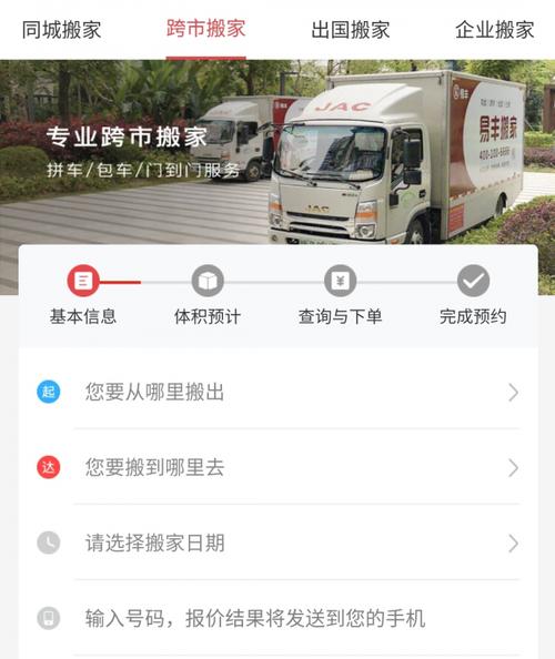 大众搬家app下载（大众搬家怎么收费标准）