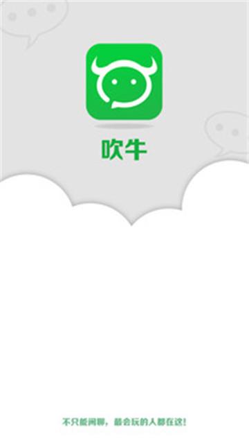 吹牛软件下载（吹牛app骗局）