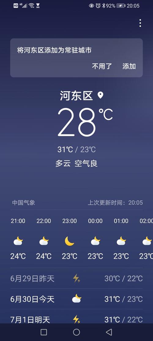 华为天气软件下载（华为天气app下载）