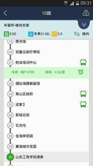 烟台实时公交app下载（烟台实时公交在线查询app）