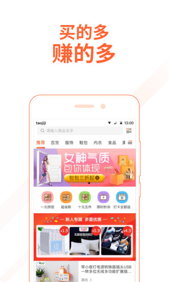 免费下载淘集集app（下载淘集集app最新版）