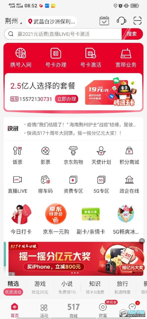 联通金融app下载（联通的金融叫什么）