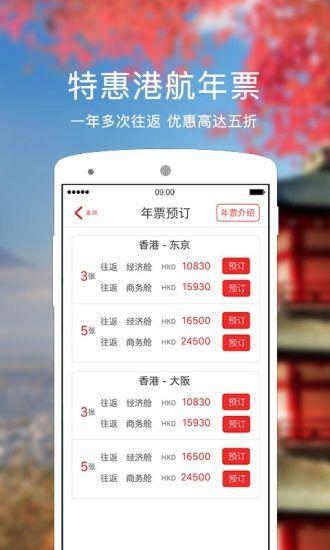 香港飞的app下载（香港机票网站app）