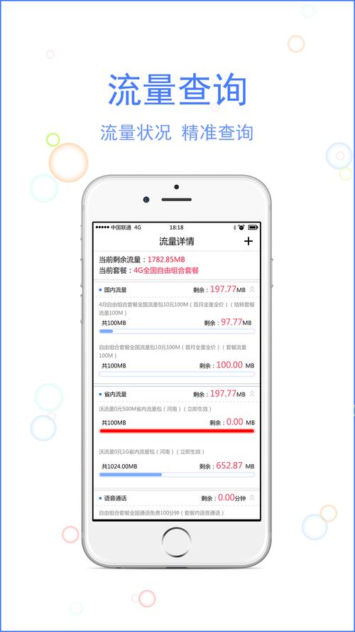 玩转流量app下载（玩流量赚钱）