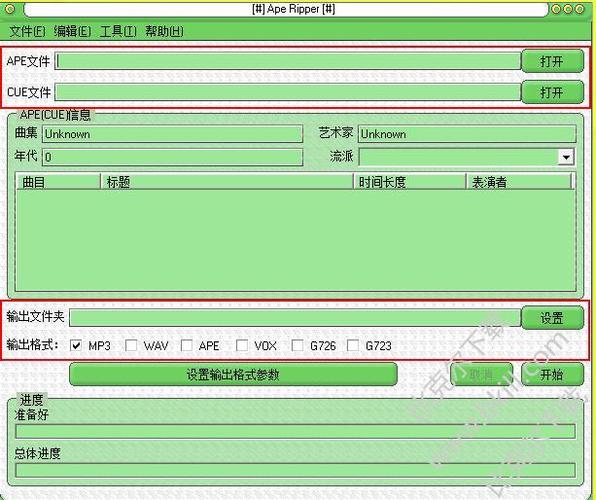 ape转换软件下载（ape转换器）