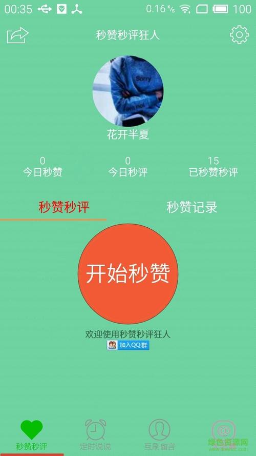 ios秒赞软件下载（秒赞 下载）