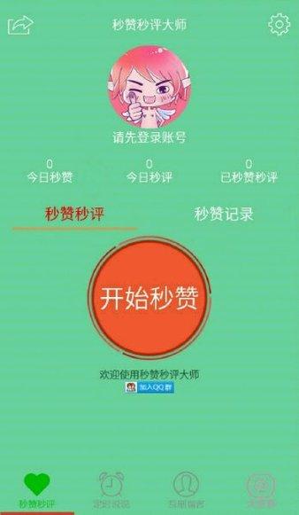 ios秒赞软件下载（秒赞 下载）