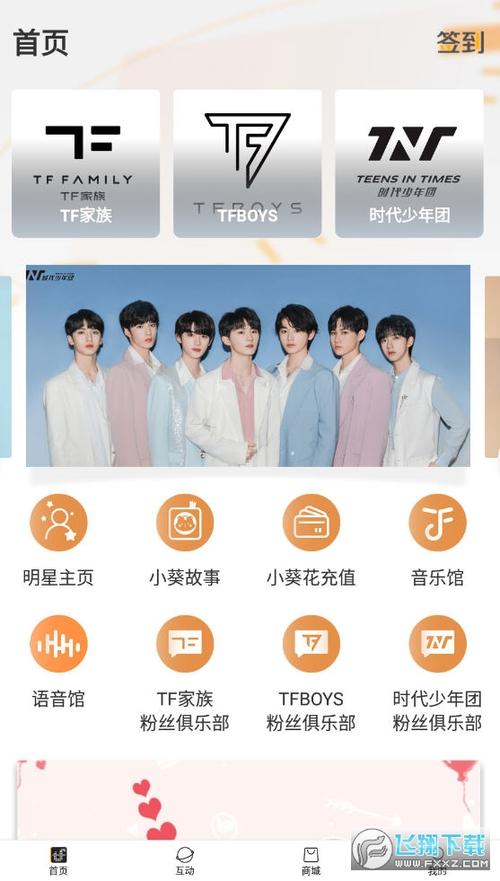 tf家族app下载（tf家族app下载安卓）