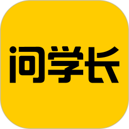 问学道app下载（问学官网）