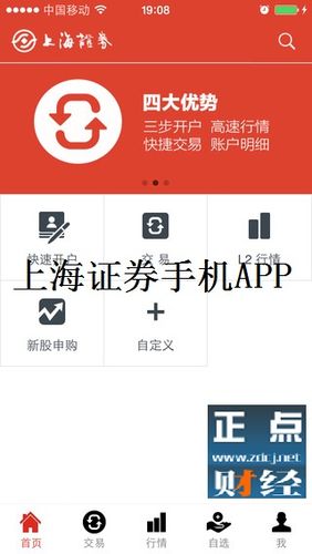 上海证券官网软件下载（上海证券app官网下载）