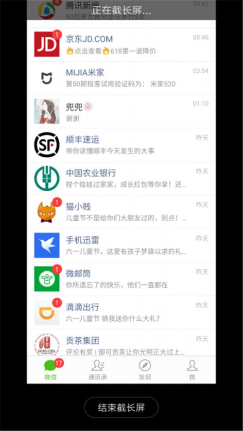 长图软件下载（长截图软件下载）