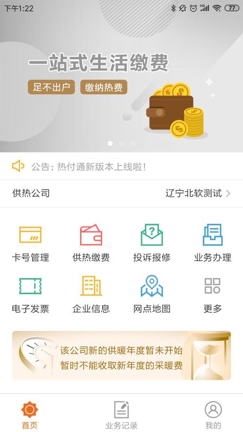 下载热付通APP（热付通app官网下载）