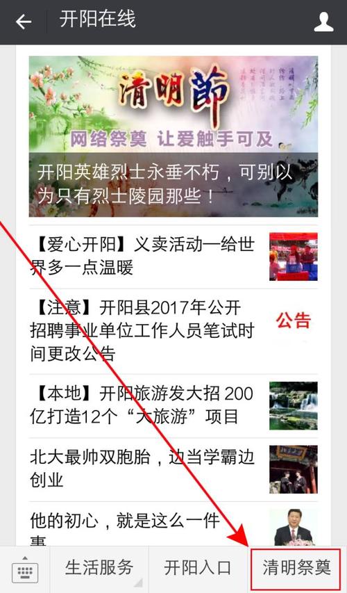 下载开阳APP（开阳在线微信公众号）