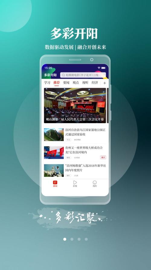 下载开阳APP（开阳在线微信公众号）