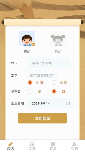 起名软件下载手机版（2021起名软件）