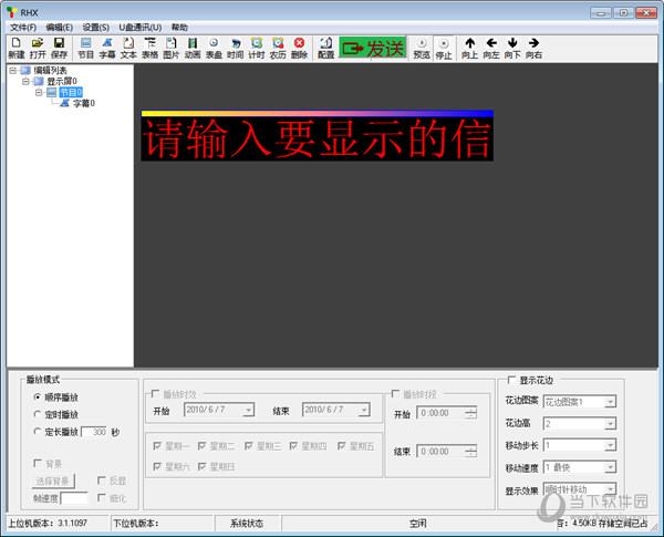 瑞合信软件下载（瑞合信led显示屏软件下载）