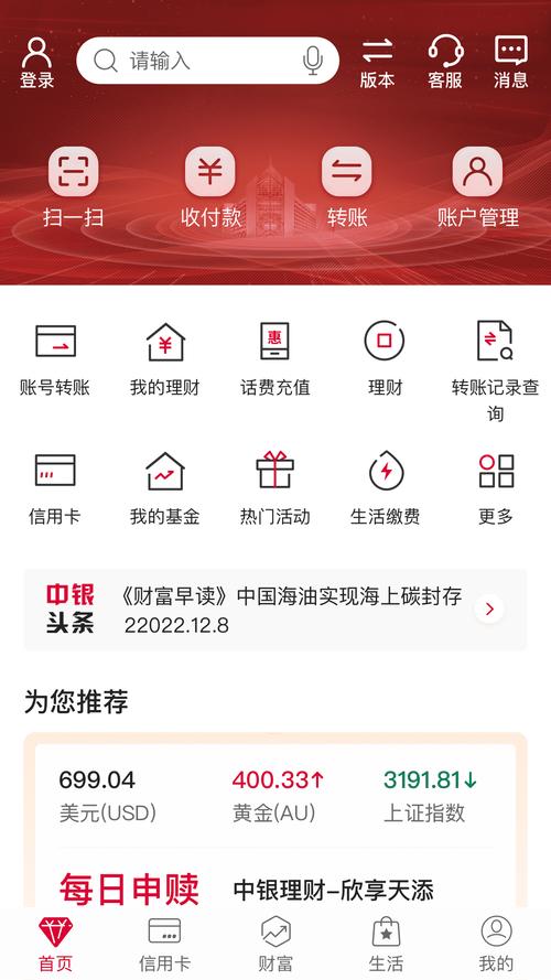 中国手机银行app下载（中国手机银行app下载安装到手机）