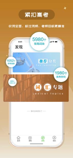 下载维词APP（下载维词学生端）