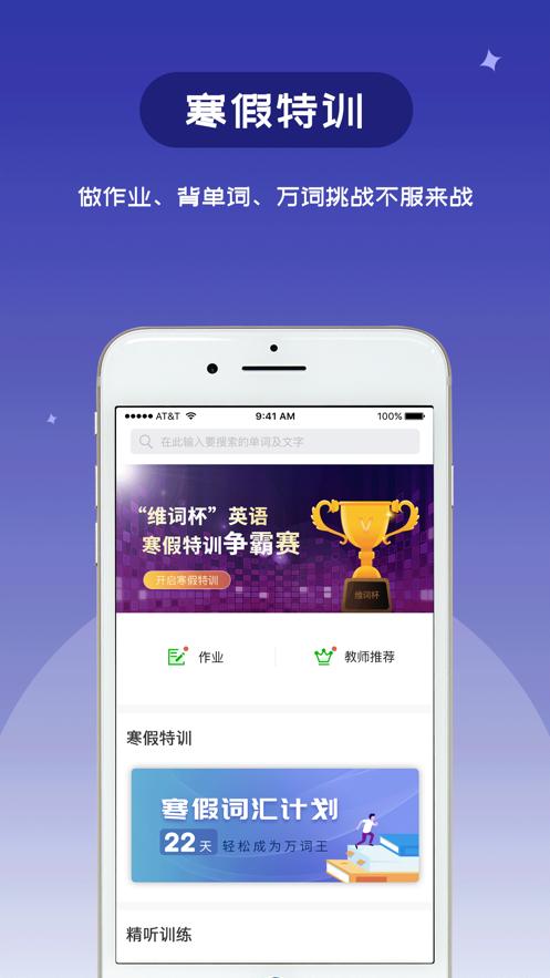 下载维词APP（下载维词学生端）