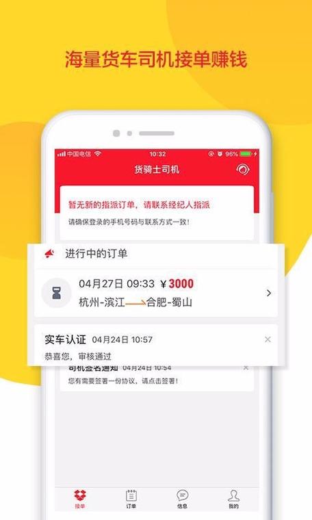 货骑士app下载（货骑士司机端下载）