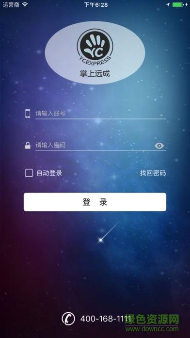 远成app官方下载（远成集团最新消息）