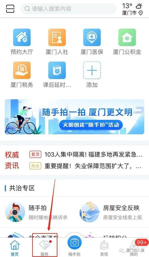 i厦门app下载（如何下载i厦门app）